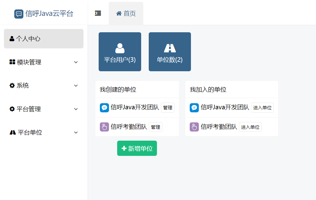 Platform pesan instan XinChu IM v1.0.0