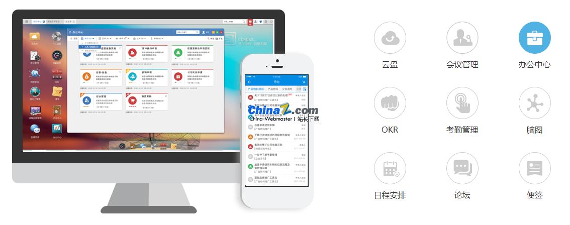 O2OA开源OA系统 v9.1.3