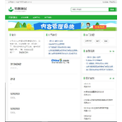 plainCms异步协程内容管理系统 v1.0