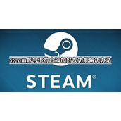 Apa yang harus saya lakukan jika akun steam saya tidak memenuhi fungsi tambah teman?