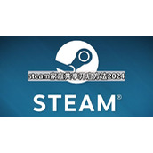 How to enable steam home sharing in 2024