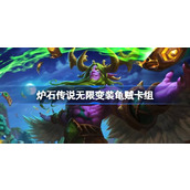 Daftar Dek Penyu Nakal Penyamaran Tak Terbatas Hearthstone