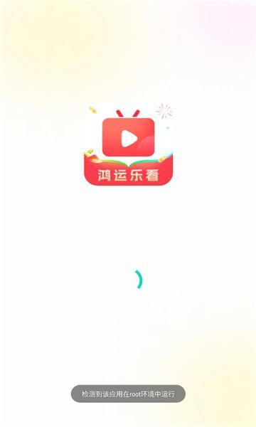 鸿运乐看app