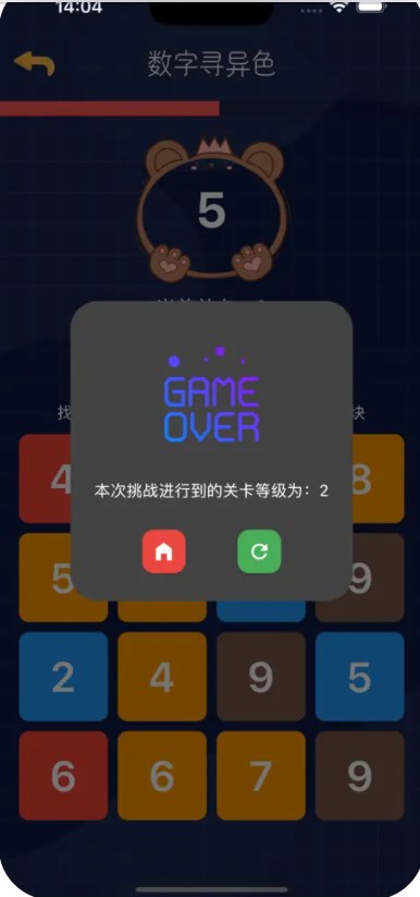 数字寻异色app