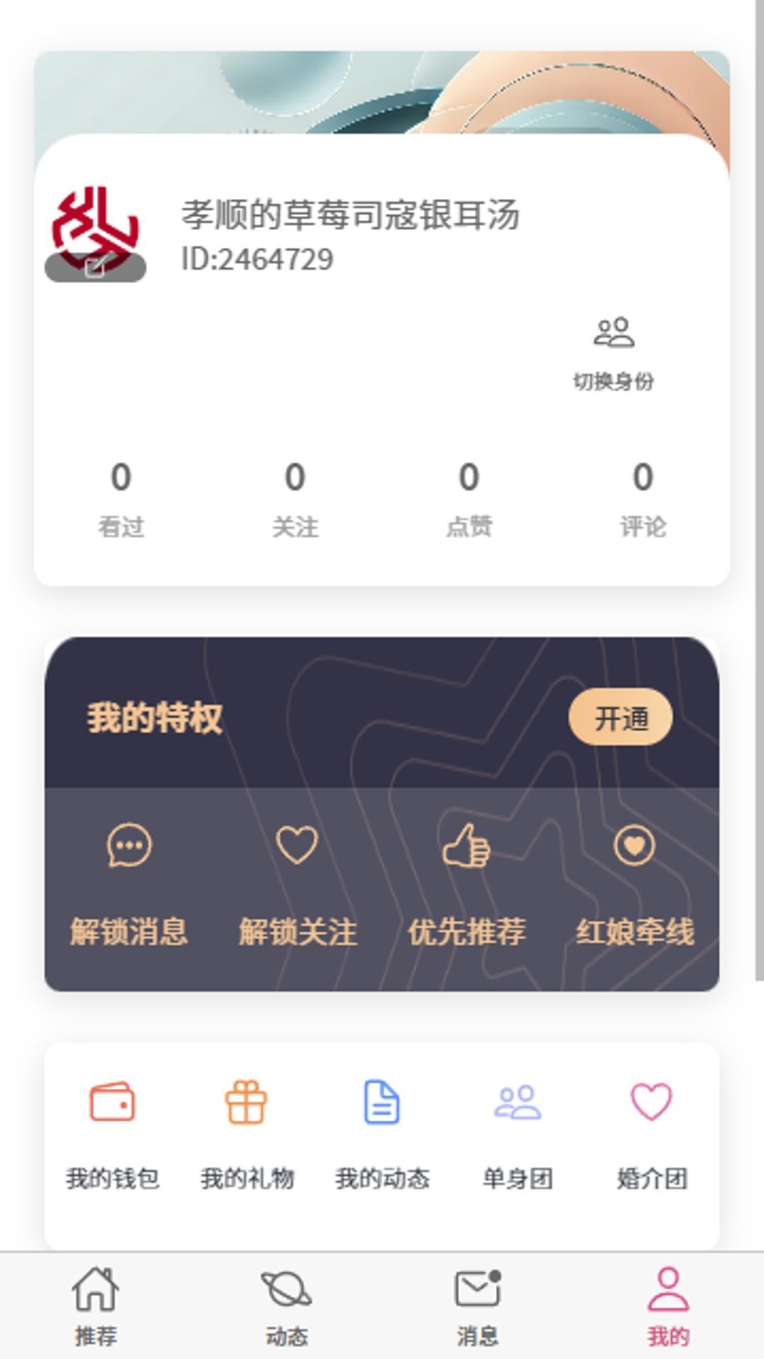 喜恋app