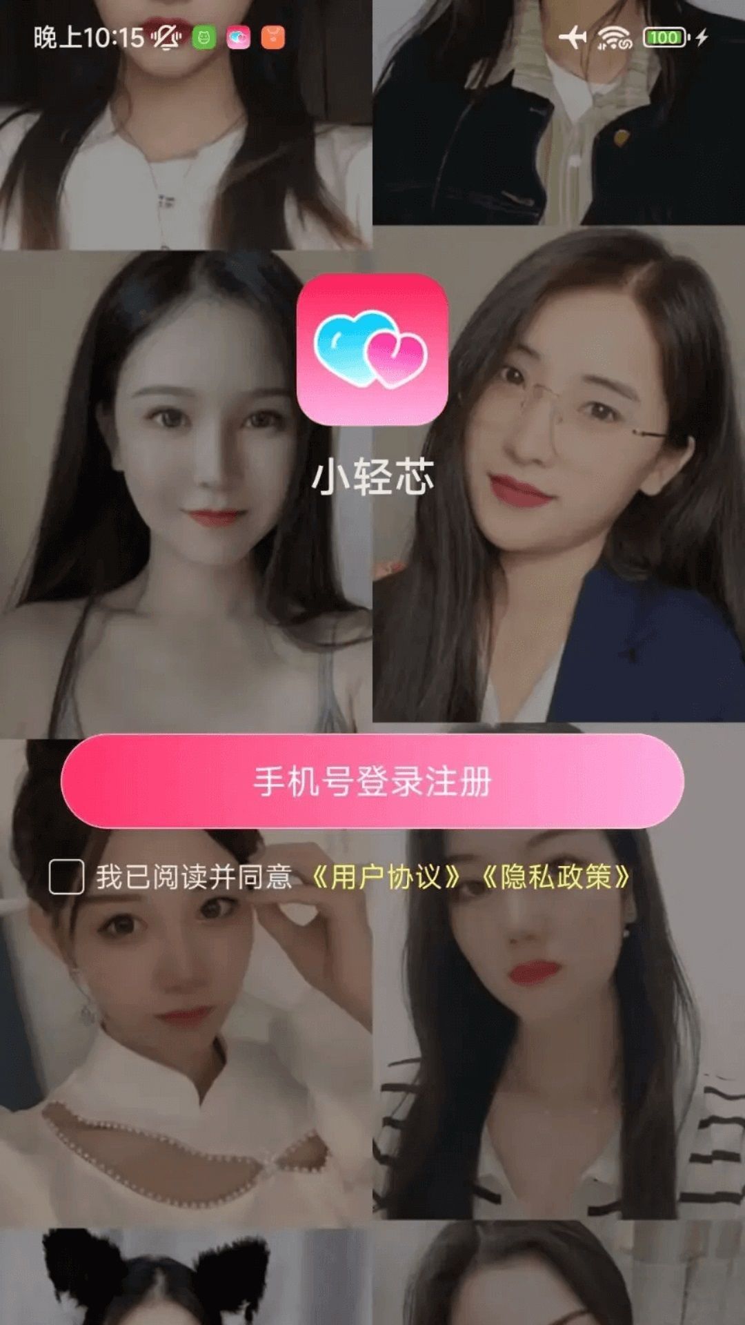 小轻芯app