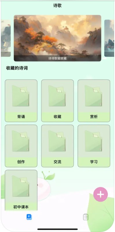 歌诗存记入app