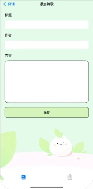 歌诗存记入app