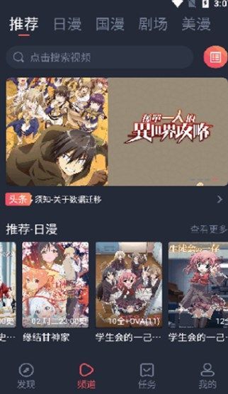 アニメ共和国iOS