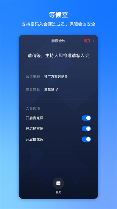 A versão mais recente da Conferência Tencent