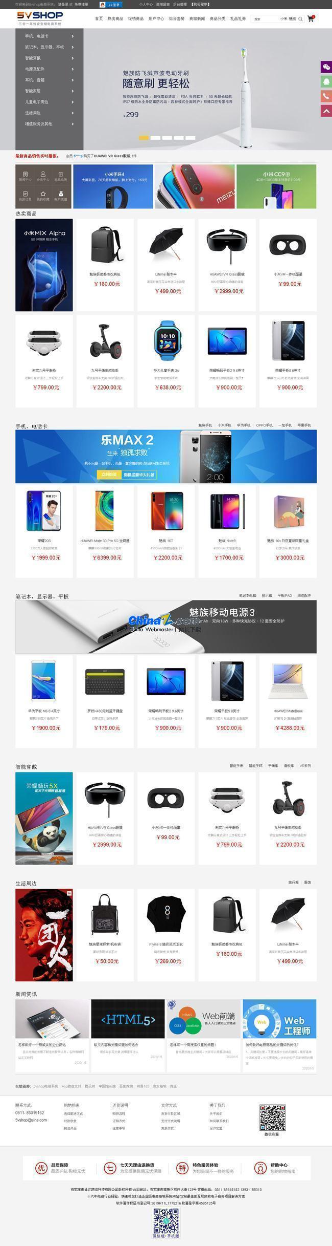 5vShop商城系统 v3.4