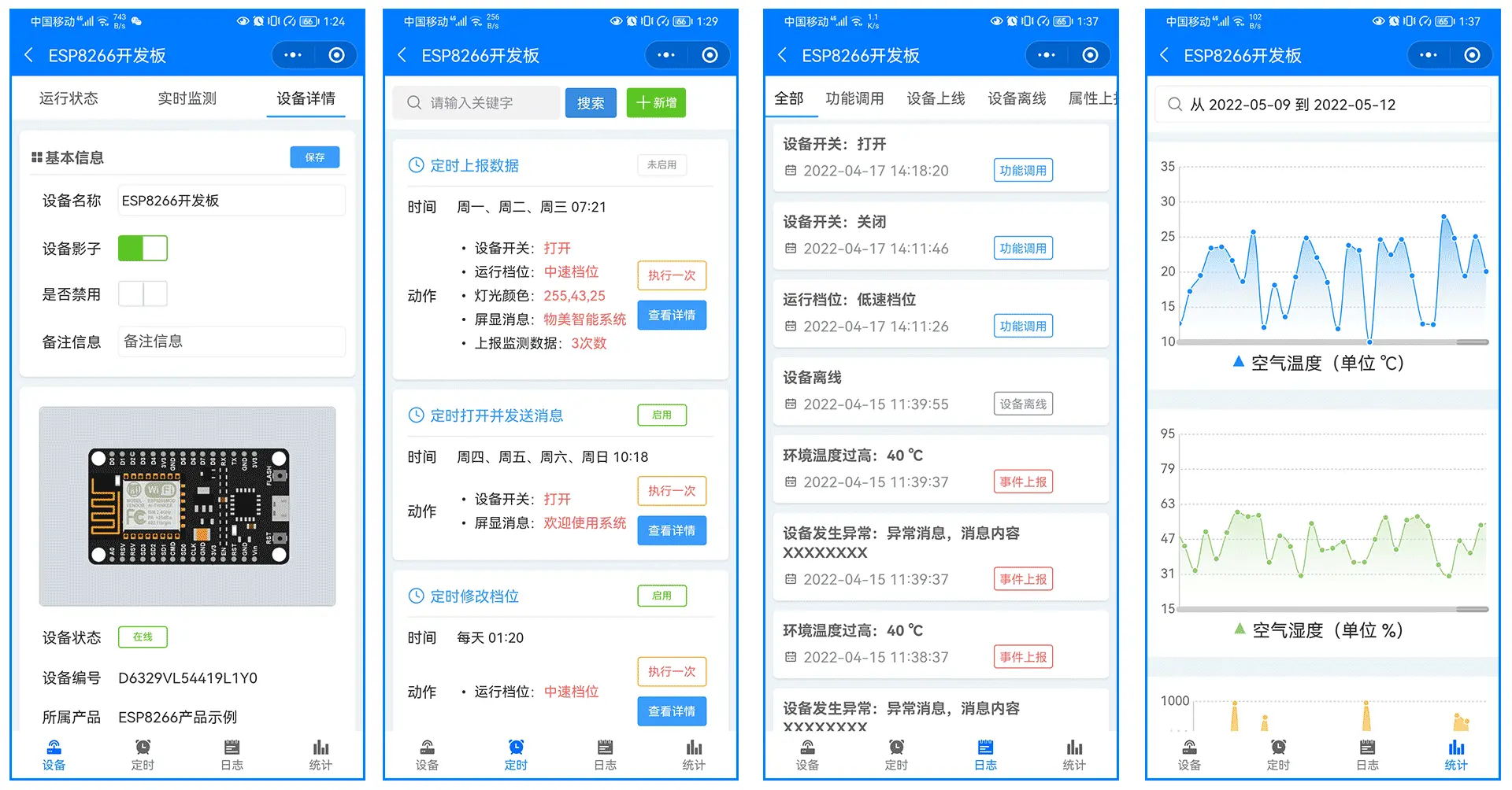 wumei-smart物美智能生活物联网平台 v2.0.0