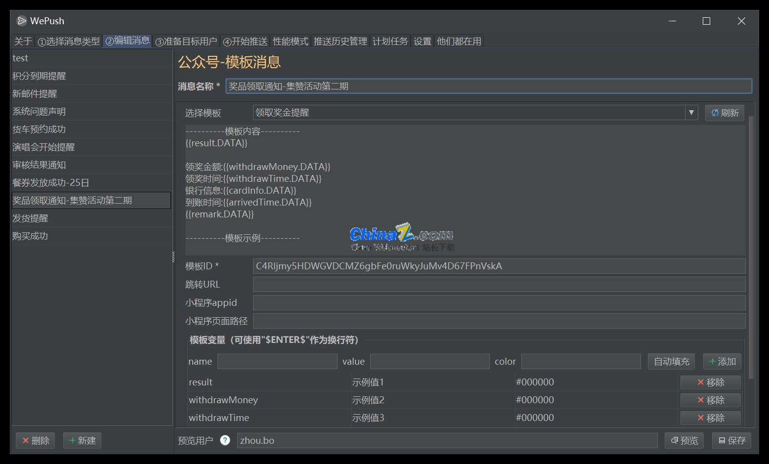 WePush訊息大量推播工具v4.5.2