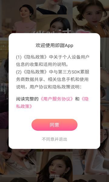 即甜app