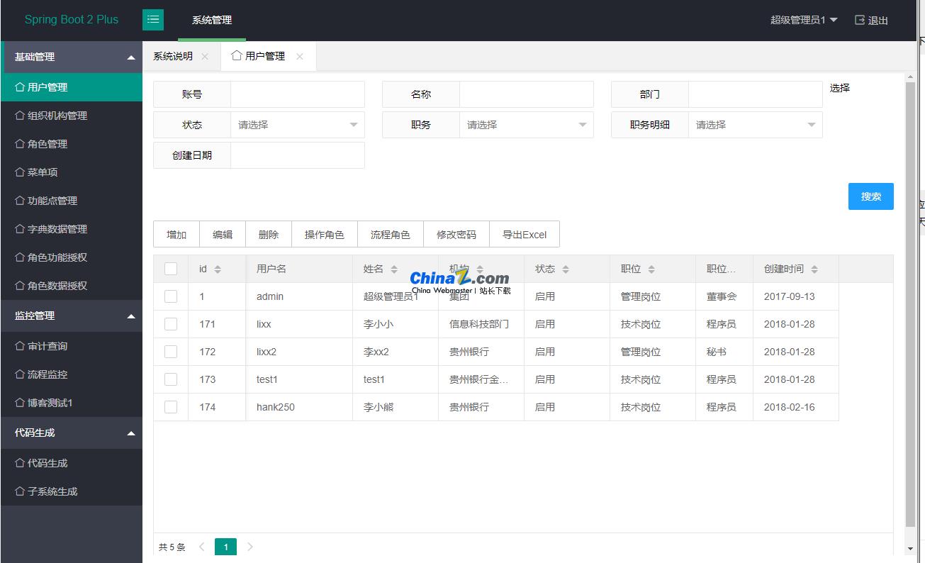 springboot-plus后台管理系统 v2.7.18