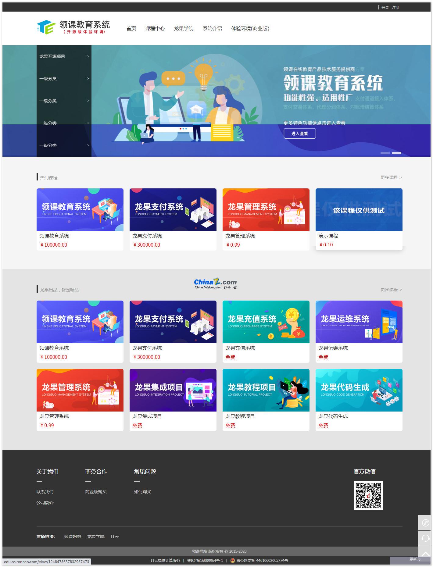 领课在线教育系统(roncoo-education) v13.0.0