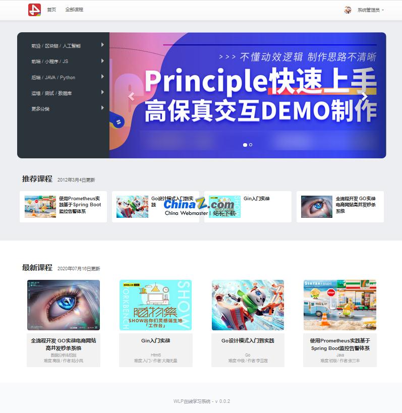 WLP在线学习系统 v1.0.0