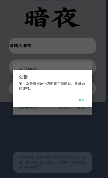 暗夜直装APP