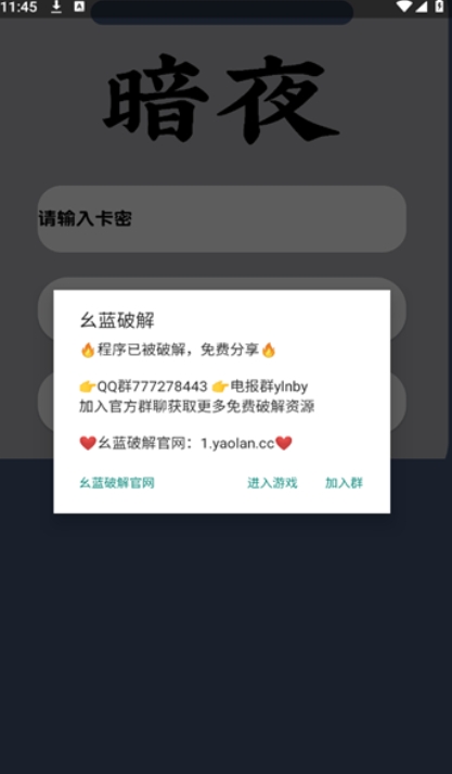 暗夜直装APP