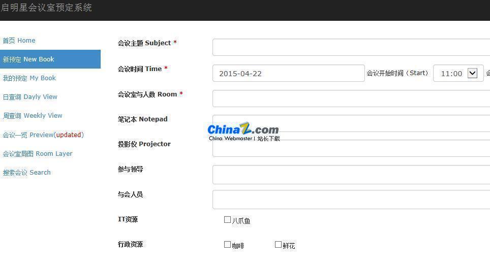 启明星会议室预约系统 book v35.0