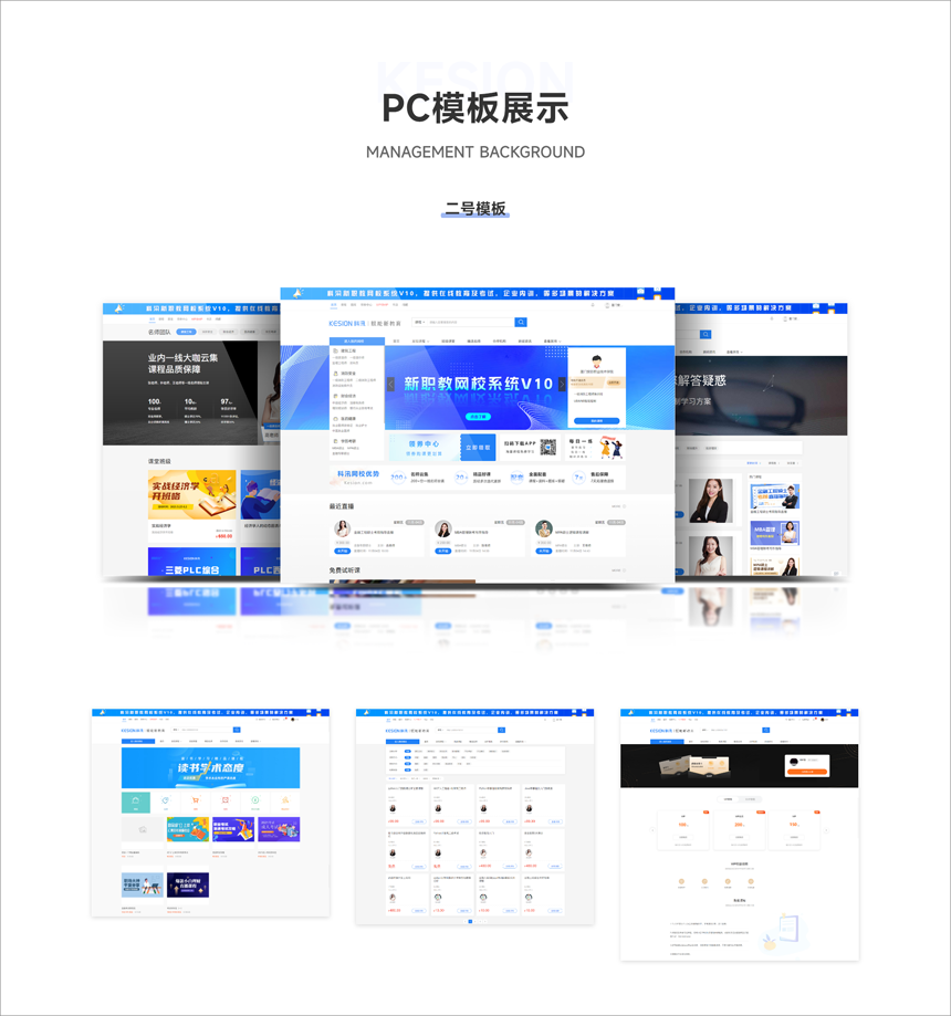 科汛新职教网校管理系统 v10.230310