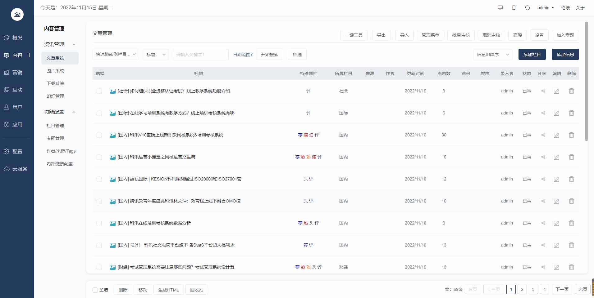 科汛智能建站管理系统（KesionICMS） v10.230310