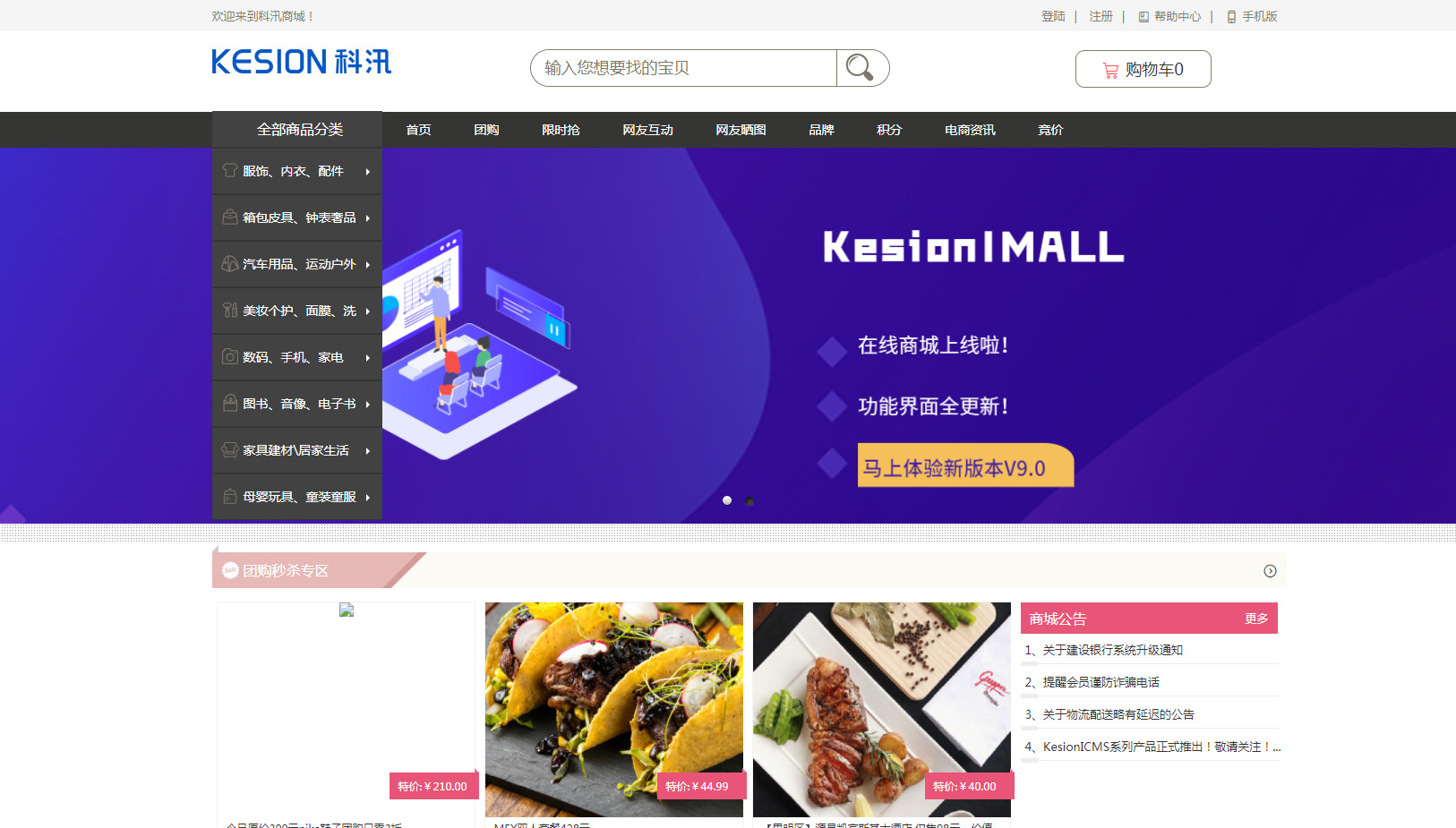 KesionIMALL电子商务系统(免费版) v9.220908