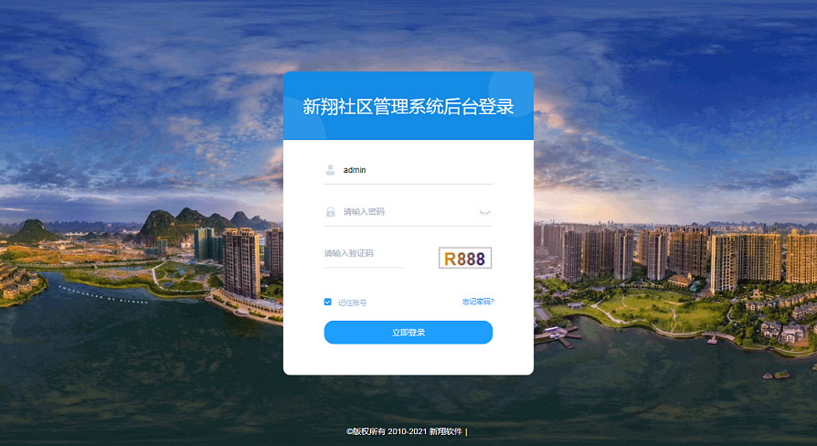 智慧社区网格化管理系统 v2022