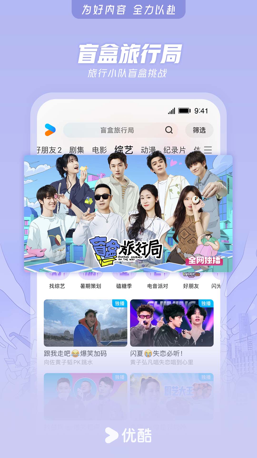 เครื่องเล่นวิดีโอ Youku