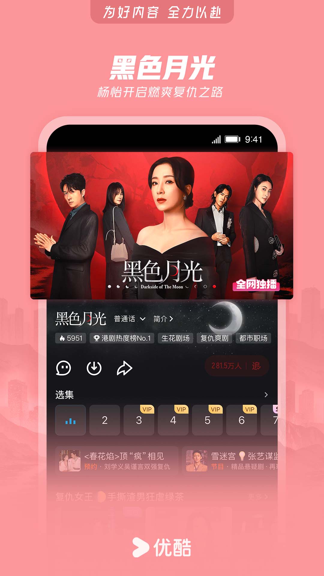 Lecteur vidéo Youku