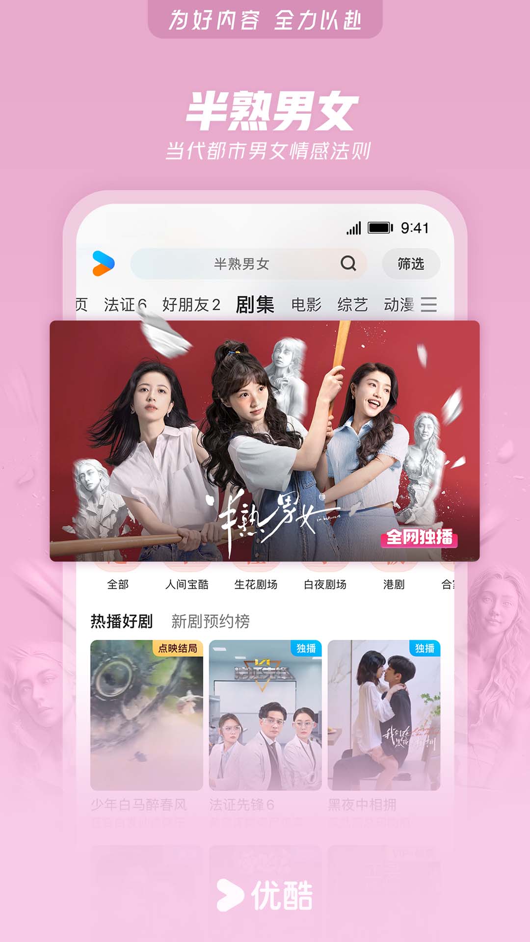 Lecteur vidéo Youku