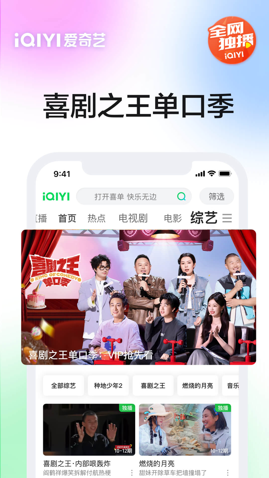 iQIYI player