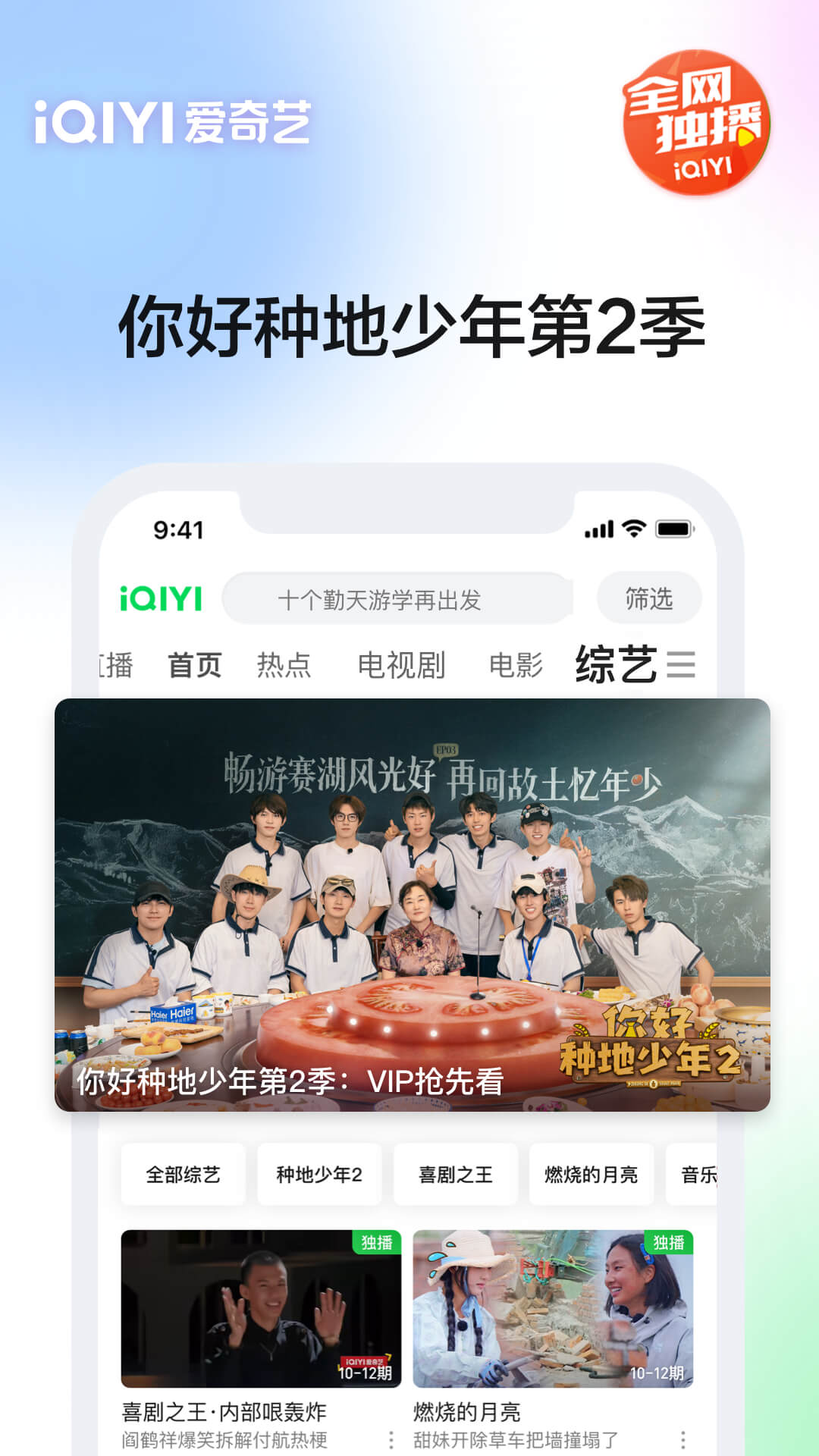 iQIYI player