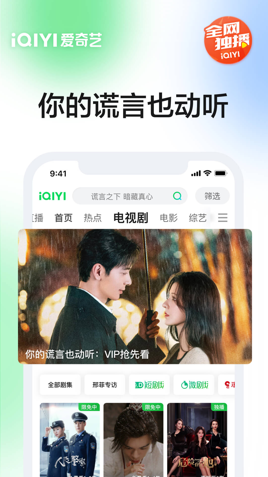 iQIYI player