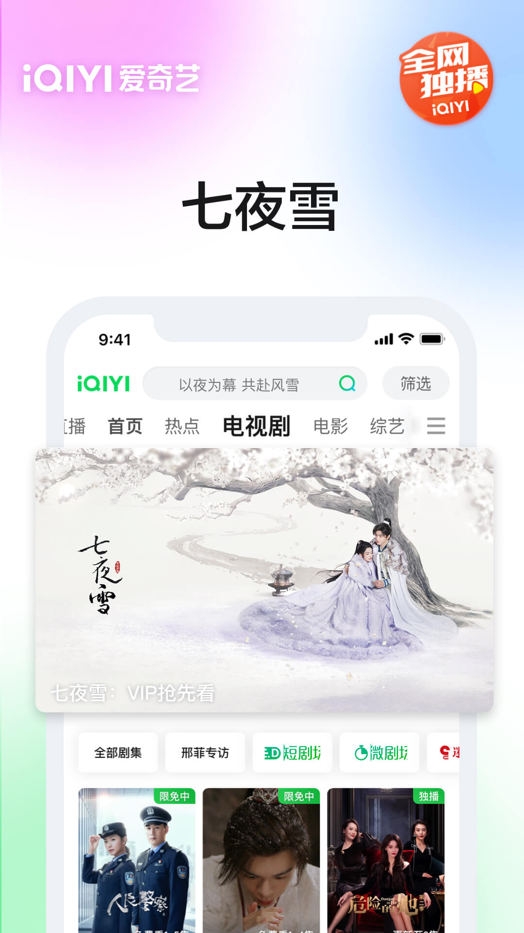 iQIYI player