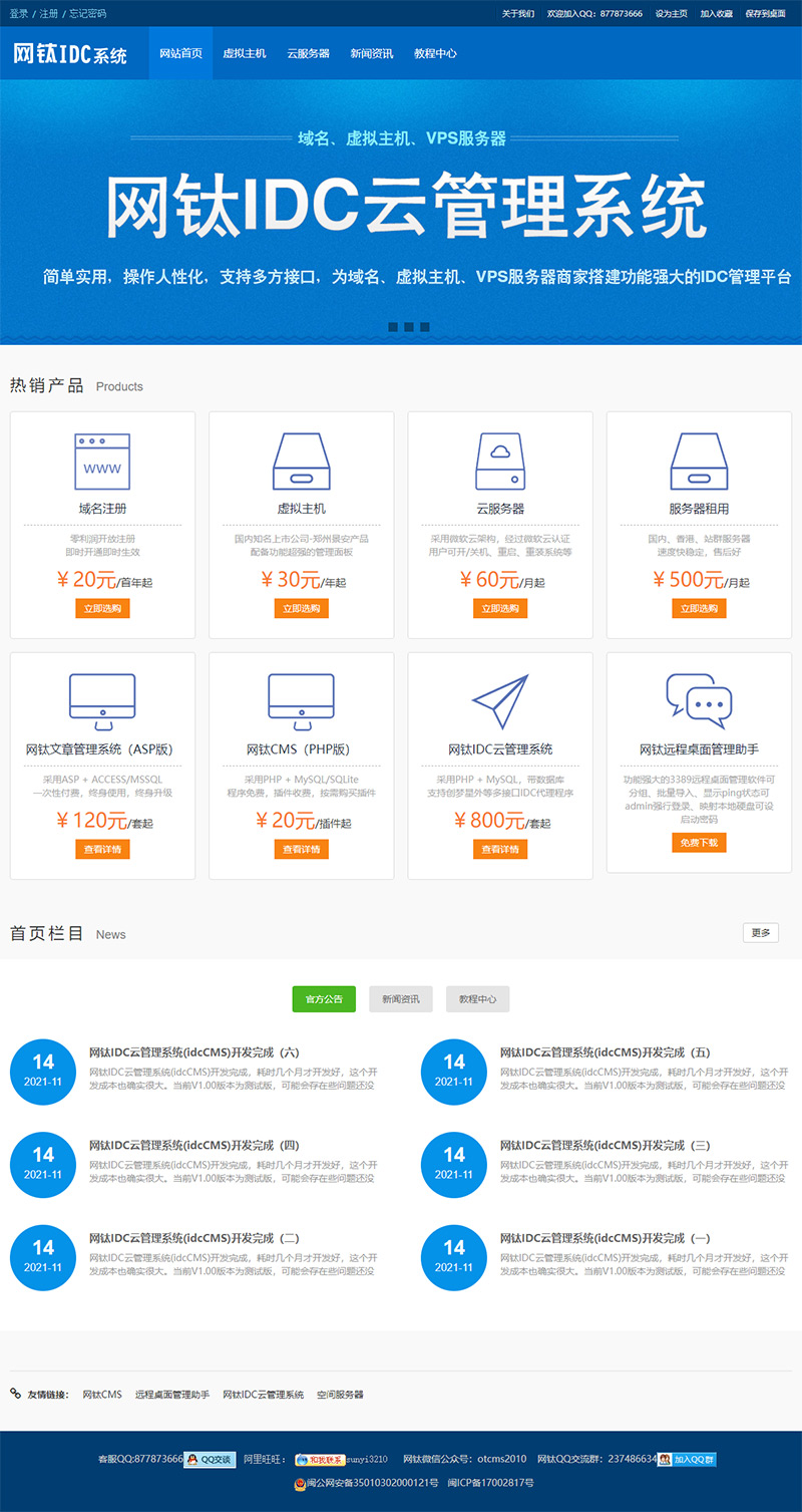 Net Titanium IDC Financial Management System (idcCMS) v1.60