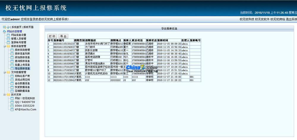 校無憂網上報修系統v2.0