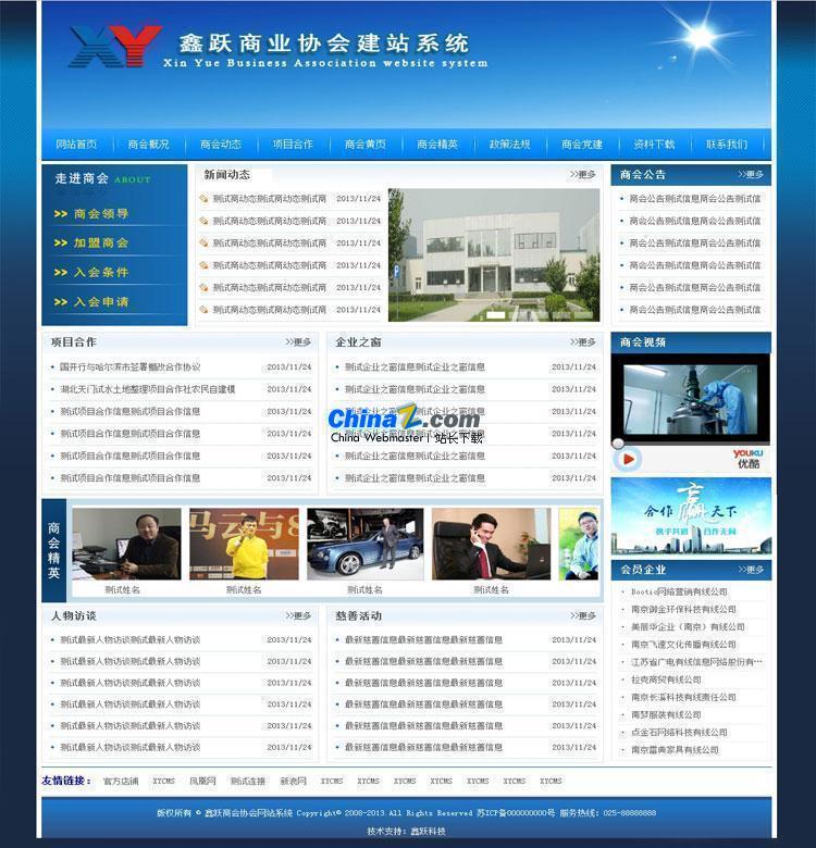 XYCMS Chamber of Commerce Organization Source Code Template System v3.9