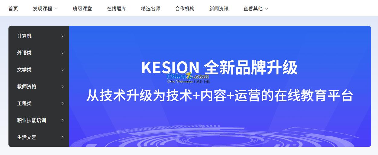 KesionEDU 온라인 학교 시스템 v8.7