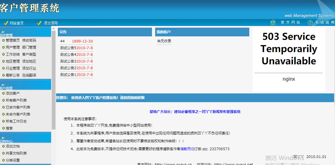 凹丫丫ASP客戶管理系統v2.0 正式版