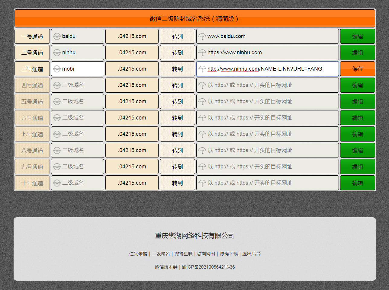 Nome de domínio antibloqueio secundário WeChat v1.0