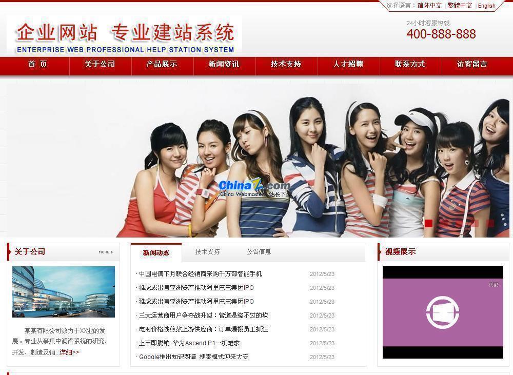 Système de site Web d'entreprise traditionnel chinois-anglais Wuyou v2022.7.5