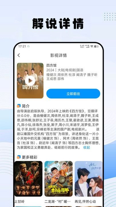 呱呱解说大全app