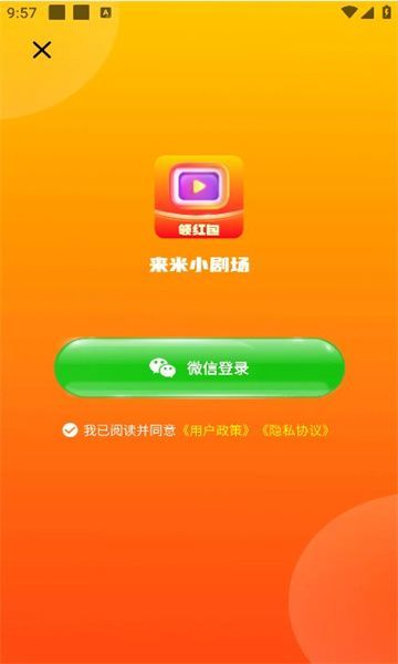 來米小劇場app