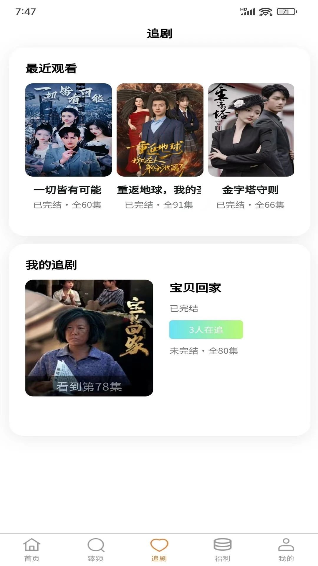 華派視聽app