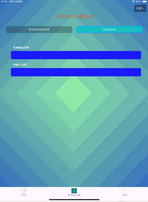 High efficiency transformer exploration app