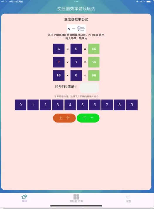 High efficiency transformer exploration app