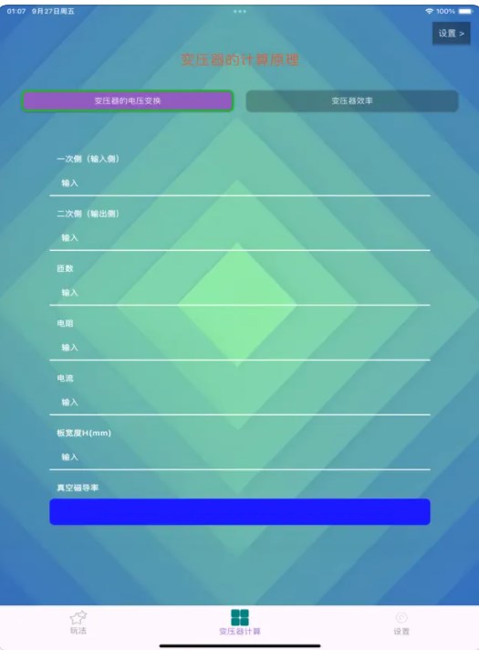 High efficiency transformer exploration app