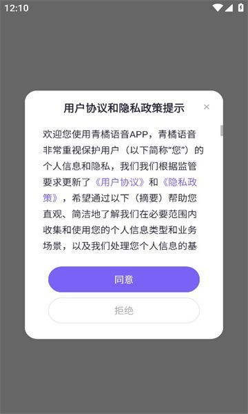 Qingju-Sprach-App