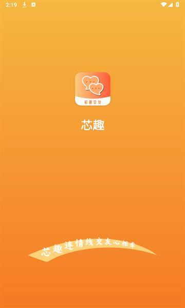 芯趣app